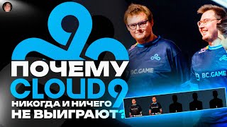 CLOUD9 ОБРЕЧЕНЫ НА ПРОВАЛ? | KOLDYN АНАЛИЗИРУЕТ