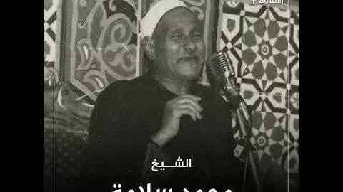 الشيخ محمد سلامة سورة الانبياء من شربين