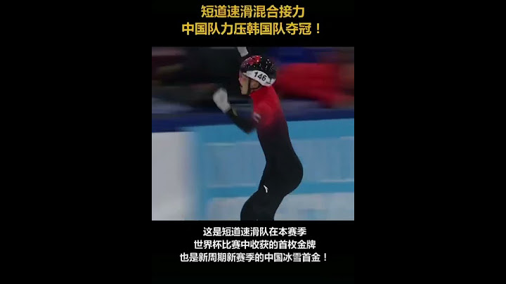 The Chinese team won the final in the short-track speed skating of the World Cup.