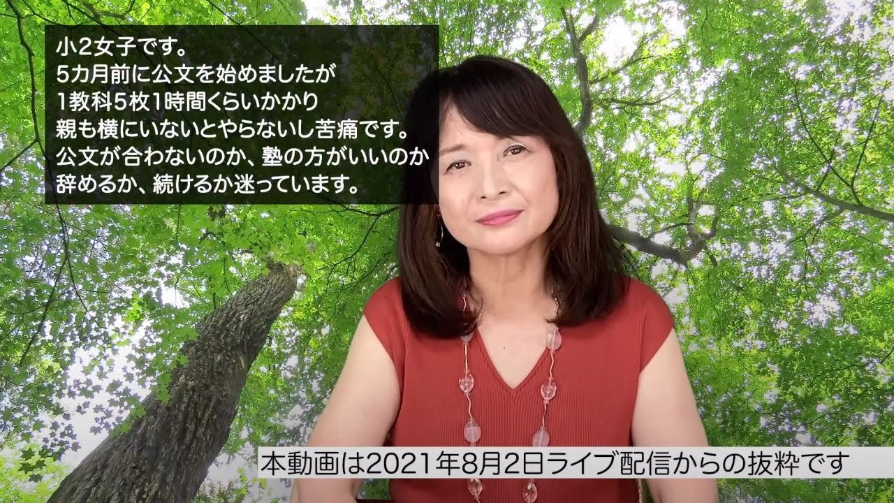 【佐藤ママが語る！】「小２、公文がいいか塾がいいか」