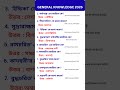 General Knowledge 😲🔥ll Psc Miscellaneous 2026 #shorts #gk #viral