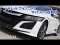 S660サイドステップ取付(アデレイドプランニング)