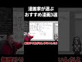 勉強になるおすすめ漫画3選 @hamita1220 #shorts #ハミタ #漫画