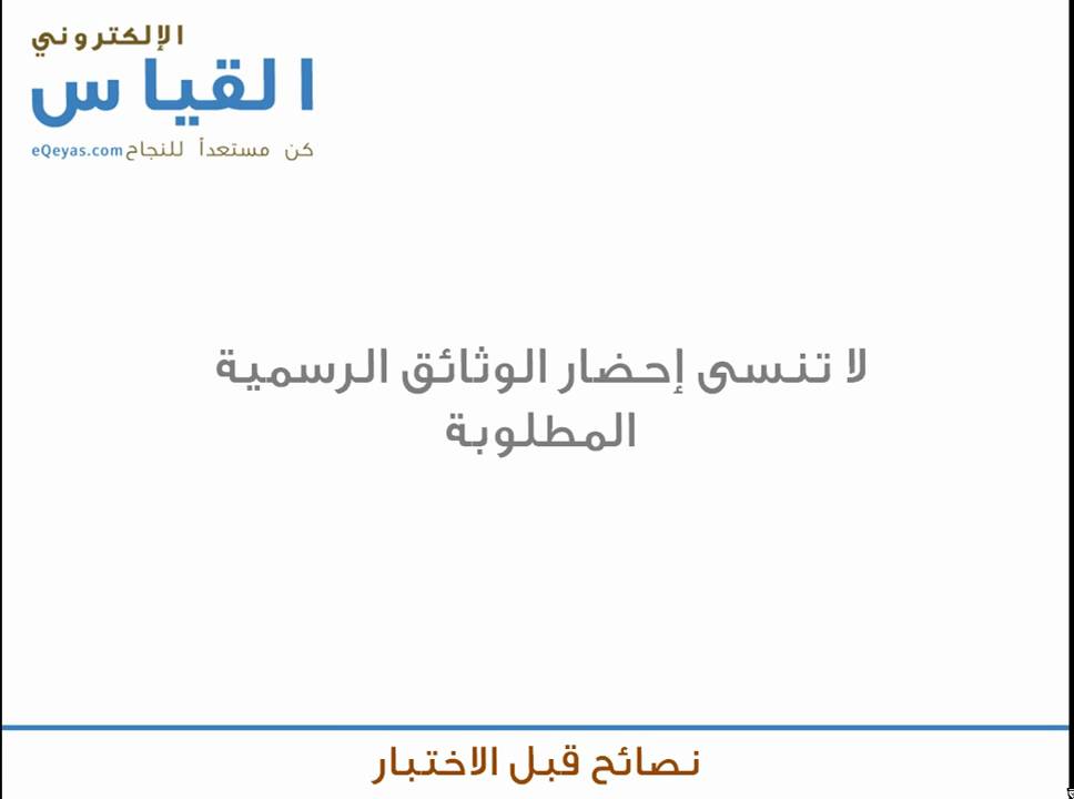 نصائح لاختبار القدرات