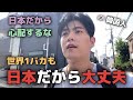 本当に大変な事があっても韓国人が日本だから安心する理由！日本大好き！（日本1ヶ月暮らし）