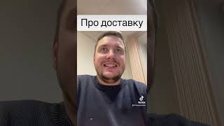 Обновление в доставке