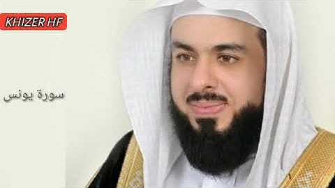 Surah Yunus:Sheikh Khalid Al Jaleel سورة یونس:الشیخ خالد الجليل