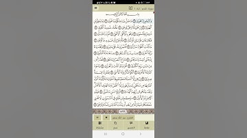 سورة النجم كاملة