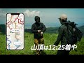 「山頂には何時着?」を瞬時に教えてくれる...【到着時刻予測機能】 | YAMAPプレミアム