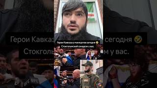 Стокгольмский синдромом страдают манкурты наших народов к сожалению. #алибакаев #ичкерия #кавказ