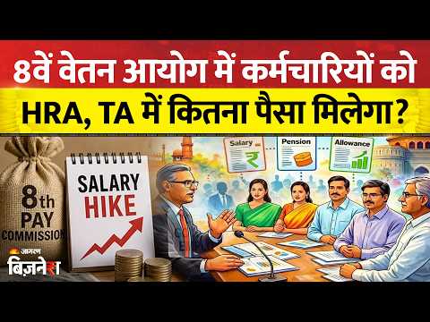 8th CPC Salary Calculator: ग्रेड-पे 2400 वाले कर्मचारियों की बेसिक, HRA, TPTA के साथ कितनी सैलरी?
