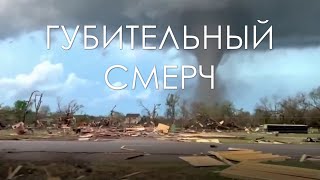 Кадры разрушительного торнадо в Канзасе. Мощный смерч разрушил сотни домов