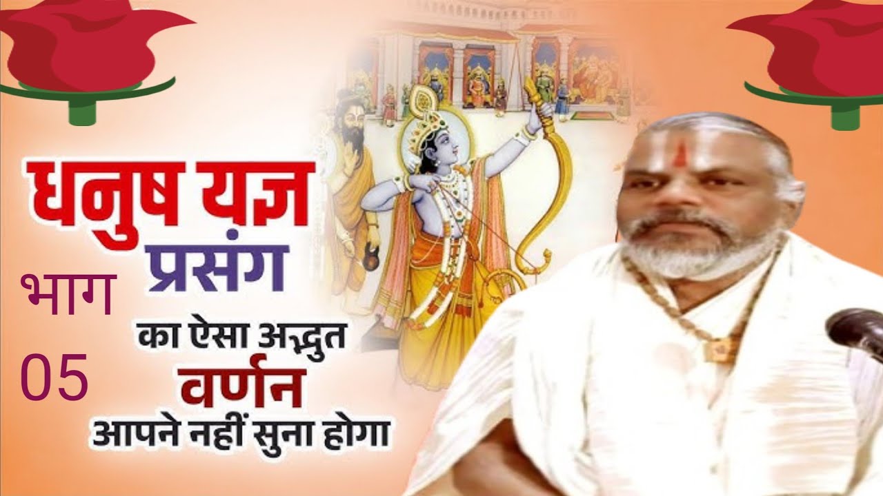 262) जनक जी धनुष यज्ञ का प्रण क्यों लिया?(05/03/2026#live #shri kamla dasji maharaj