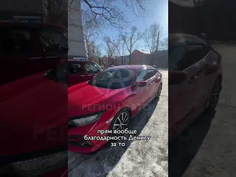 Отзыв клиента из Белогорска 🔥 #автоподбор #zeekr #авто #автообзор #honda #hondacivic