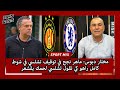 مختار دبوس ماهر نجح في توقيف تشلسي في شوط كامل راهو كي تقول تشلسي لحمك يقشعر مختار دبوس ماهر نجح في توقيف تشلسي في شوط كامل راهو كي تقول تشلسي لحمك يقشعر