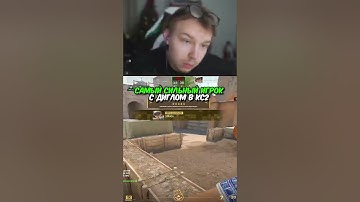 twitch.tv/strogo | САМЫЙ СИЛЬНЫЙ ИГРОК С ДИГЛОМ В КС2 #strogo #cs2 #строго