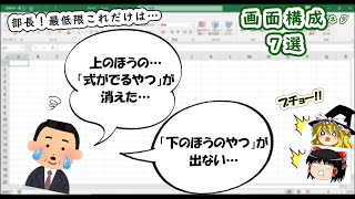 部長！最低限これぐらい知っててください！【Excel 画面構成編 7選】【超初心者向け ネタ】