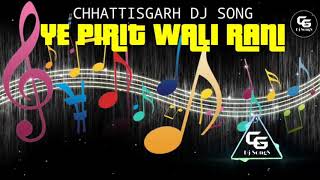 Ye Pirit Wali Rani (Dj Saranga) ||CHHATTISGARH DJ SONG||