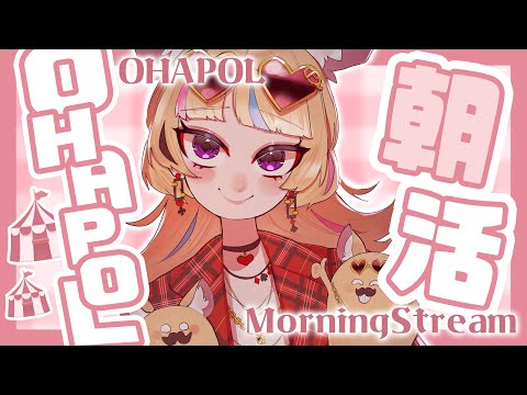 【OHAPOL】5/9木曜日の元気な声を聞かせて座員！！！！！【尾丸ポルカ/ホロライブ】