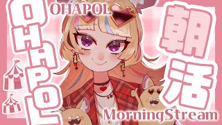 【OHAPOL】5/9木曜日の元気な声を聞かせて座員！！！！！【尾丸ポルカ/ホロライブ】