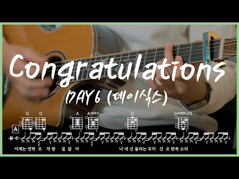 Congratulations (GUITAR TAB) - DAY6 (데이식스)
