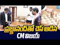 CM Vijay Played Chess With Grandmaster R Praggnanandhaa | Sakshi TV Live