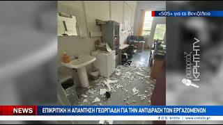 Βενιζέλειο Νοσοκομείο: Κατέρρευσε μέρος της οροφής στο γραφείο των γιατρών της χειρουργικής