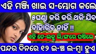 ଆୟୂର୍ବେଦ୍ ଭେଷଜ ବିଜ୍ଞାନର ଚମତ୍କାର | Ayurvedic Homemade Remedy | Indrajab Tree Benefits | health tips