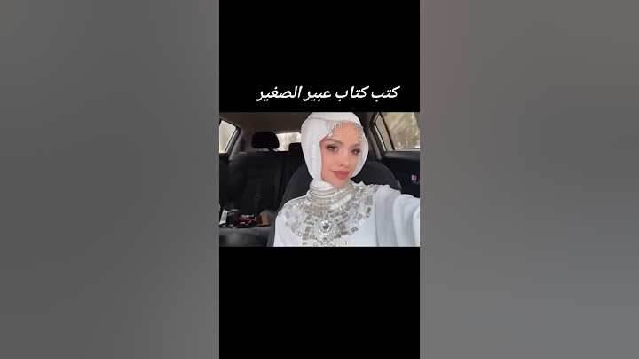 كتب كتاب عبير الصغير 👰🏻‍♀️#explore #subscribe #tiktok #youtubeshorts #shorts #short #song
