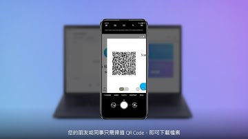 【Link to MyASUS】 QR Code檔案分享教學－如何同時與多位朋友分享檔案？