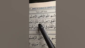 Surah Falaq Beautiful Arabic Qur An Recitation 