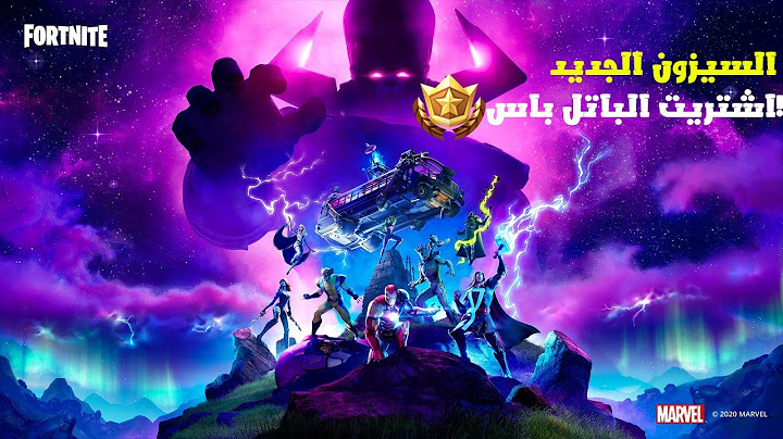 فورتنايت : السيزون الرابع الجديد - شراء الباتل باس