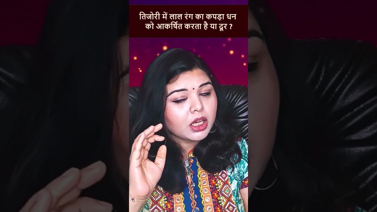 Learn, red cloth in your safe attracts money or pushes it away | Vastu significance 