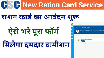 CSC new Ration Card Service| CSC se ration card kaise apply kare| CSC ration card apply online| csc