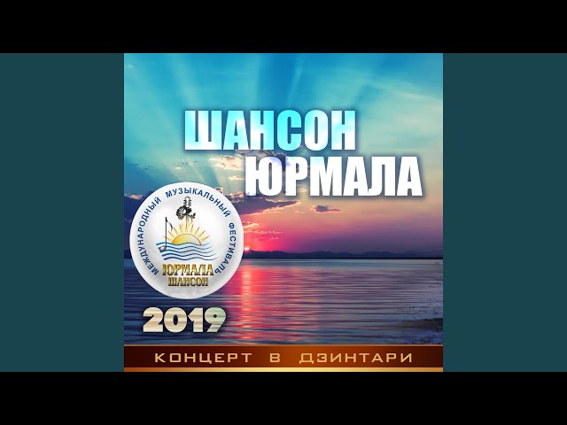 Жанна, Жанна, Жанна (Live)