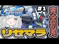 朝活【Gジェネエターナル】完全初見ミリしらから履修中！質問歓迎！豪運がリセマラでガチャ回しまくり！スパロボ大戦αの予習【Vtuber／ライブ配信中／ #佐藤あにめ 】【SDガンダムGジェネエターナル】