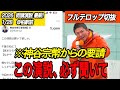 【必見】神谷代表が自ら告知…柏演説で語られた本当の争点