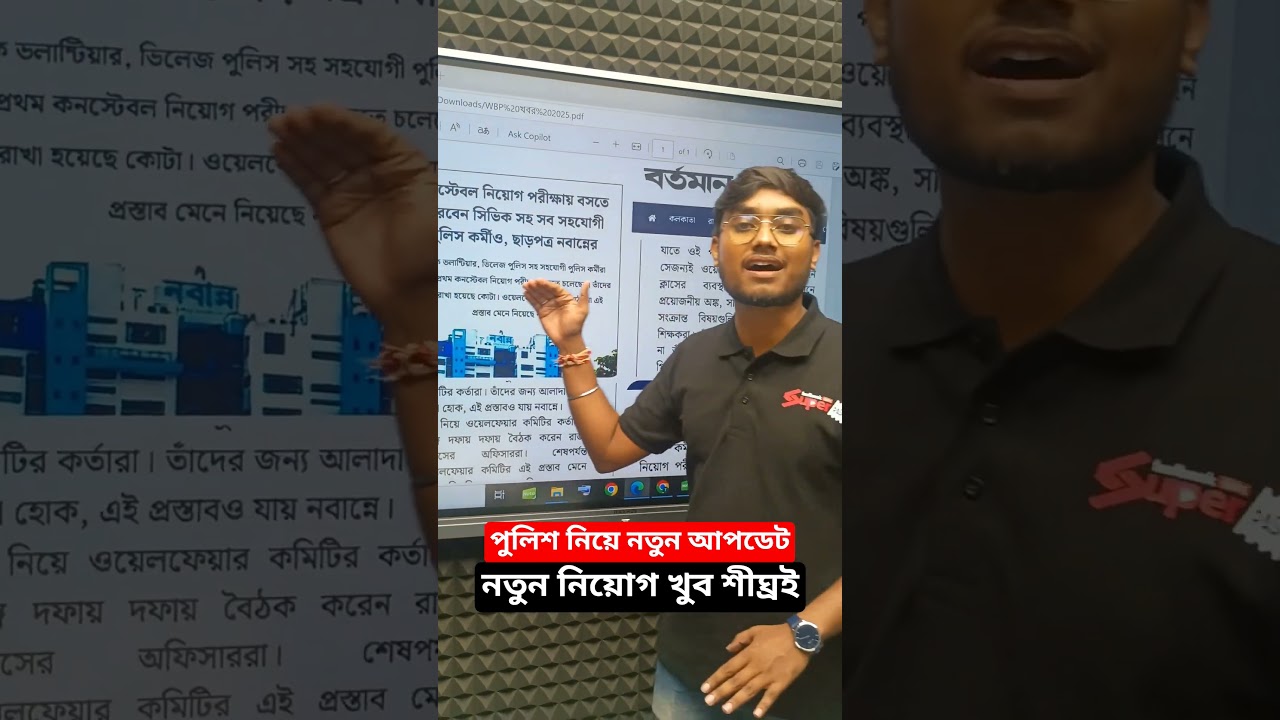 WBP তে আবার নতুন নিয়োগ! কবে থেকে শুরু হবে? #wbpconstable
