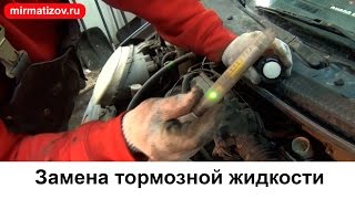 видео Как прокачать тормозную систему автомобиля