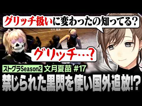 【#ストグラSeason2】国外追放！？過去の裁判で禁じられた黒閃を使ってしまったエスターク【にじさんじ/叶/切り抜き】