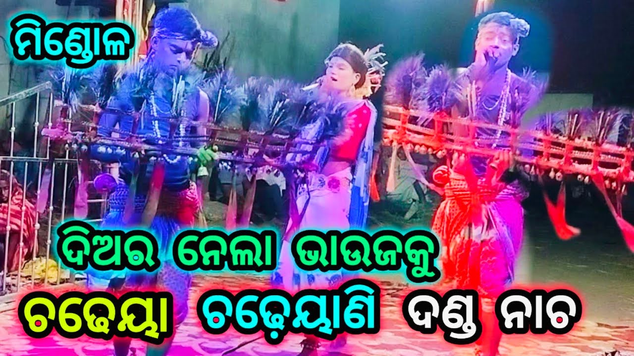 Chadheya Chadheyani Latest Best Danda Nacha Mindol Angul || Odia Danda Nrutya | Danda Nacha Official