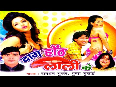Latest Rasiya || Daag Lali Ke | दाग होठ लाली के | Ramdhan Gujjar | Pushpa Gusai | New Hit Rasiya2017