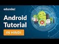 Android Tutorial in Hindi | Android Studio Tutorial in Hindi | Android Training | Edureka Hindi