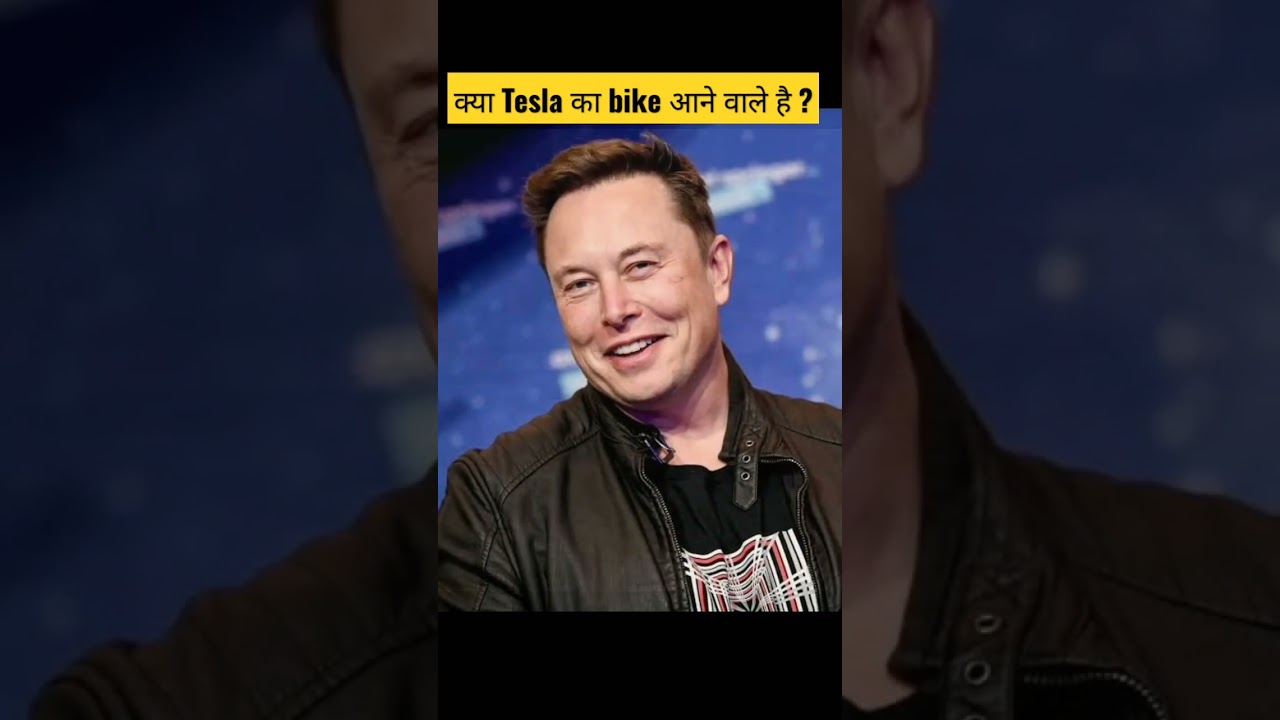 Kya Tesla Bike Banane Wala hai? 