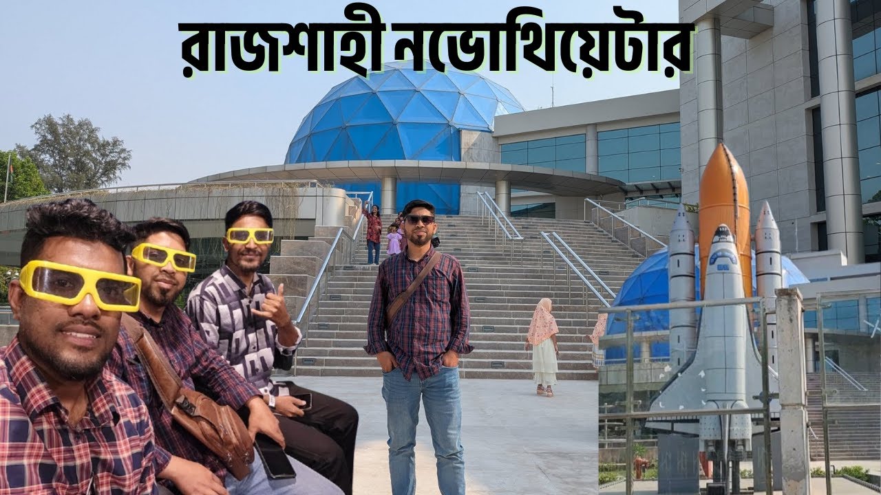 নভোথিয়েটার, রাজশাহী I Novo Theatre, Rajshahi