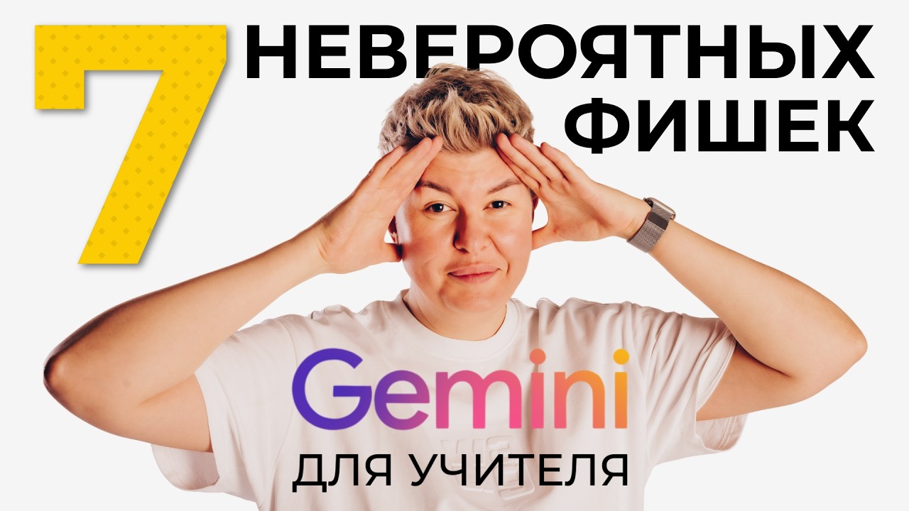 Gemini Canvas: Как учителю сэкономить часы рутины в 2026 году