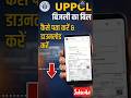 How to download electricity bill receipt ! UPPCL!DVVNL!KESCO!MVVNL!PuVVNL!PVVNL