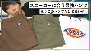 【Dickies 874】スニーカーに超合うコスパ最強パンツ！買ってみたらめっちゃええやん...【NIKE,VANS】