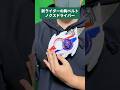 年末発売のベルトは面白いのか？仮面ライダーノクスの使用ベルト「ノクスドライバー」爆速紹介！【仮面ライダーゼッツ】#shorts #仮面ライダー