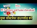 How to get best free software download sites